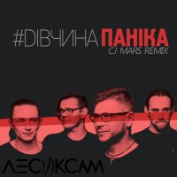 #divchinapanika (CJ Mars Remix) - Single