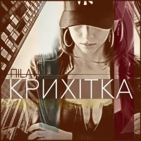 Kryhitka (Single)