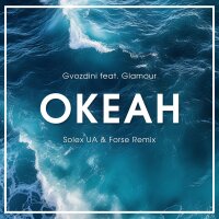 Океан (feat. Glamour) [Solex UA & Forse Remix] - Single