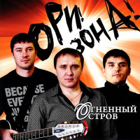 Огненный остров