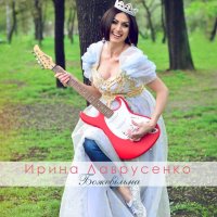 Божевільна (Single)