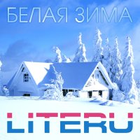 Belaja zima (Single)
