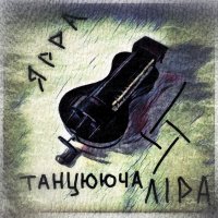 Tanzuucha lira (Single)