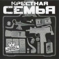 Для Братана