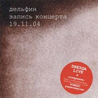Запись Концерта 19.11.04