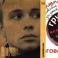 Мальчишник Представляет Ди-Джей Грув ‎– Поговорим О Сексе