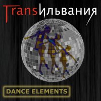 Dance Elements