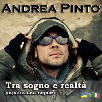 Tra sogno e realtà (Ukrainian version) - Single