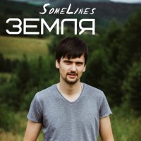 Zemlya (Single)