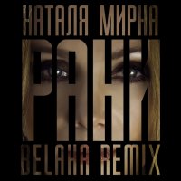 Rany (Belaha Remix) - Single