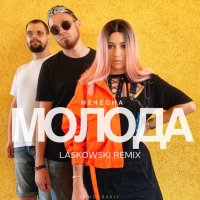 Moloda nechesna (Laskowski Remix) - Single