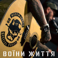 Voiny Zhittja (Single)