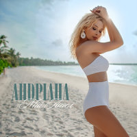 Андріана - Мій ангел (Single)