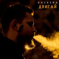 Двигай (Single)