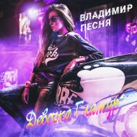 Девочка гламур (Single)