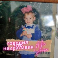 Говорил, что некрасивая (Single)