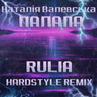 Палала (Rulia Hardstyle Remix) - Single