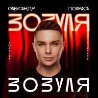 Зозуля - Single