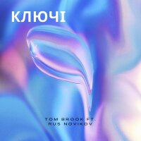 Ключі - Single