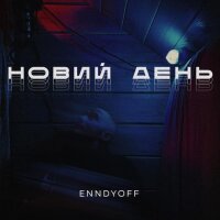 Новий день - Single