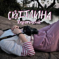 Світлина - Single