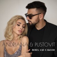 Вона ллє сльози - Single