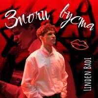 Змочи вуста - Single