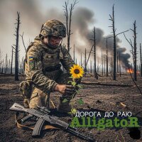 Дорога до раю - Single