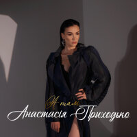 А там - Single
