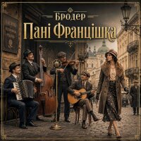 Пані Францішка - Single