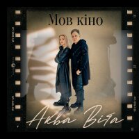Мов кіно