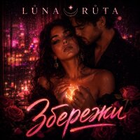 Збережи - Single