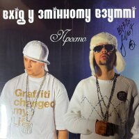 Просто | Вінілова платівка з автографом артиста